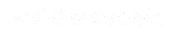 平井建設株式会社